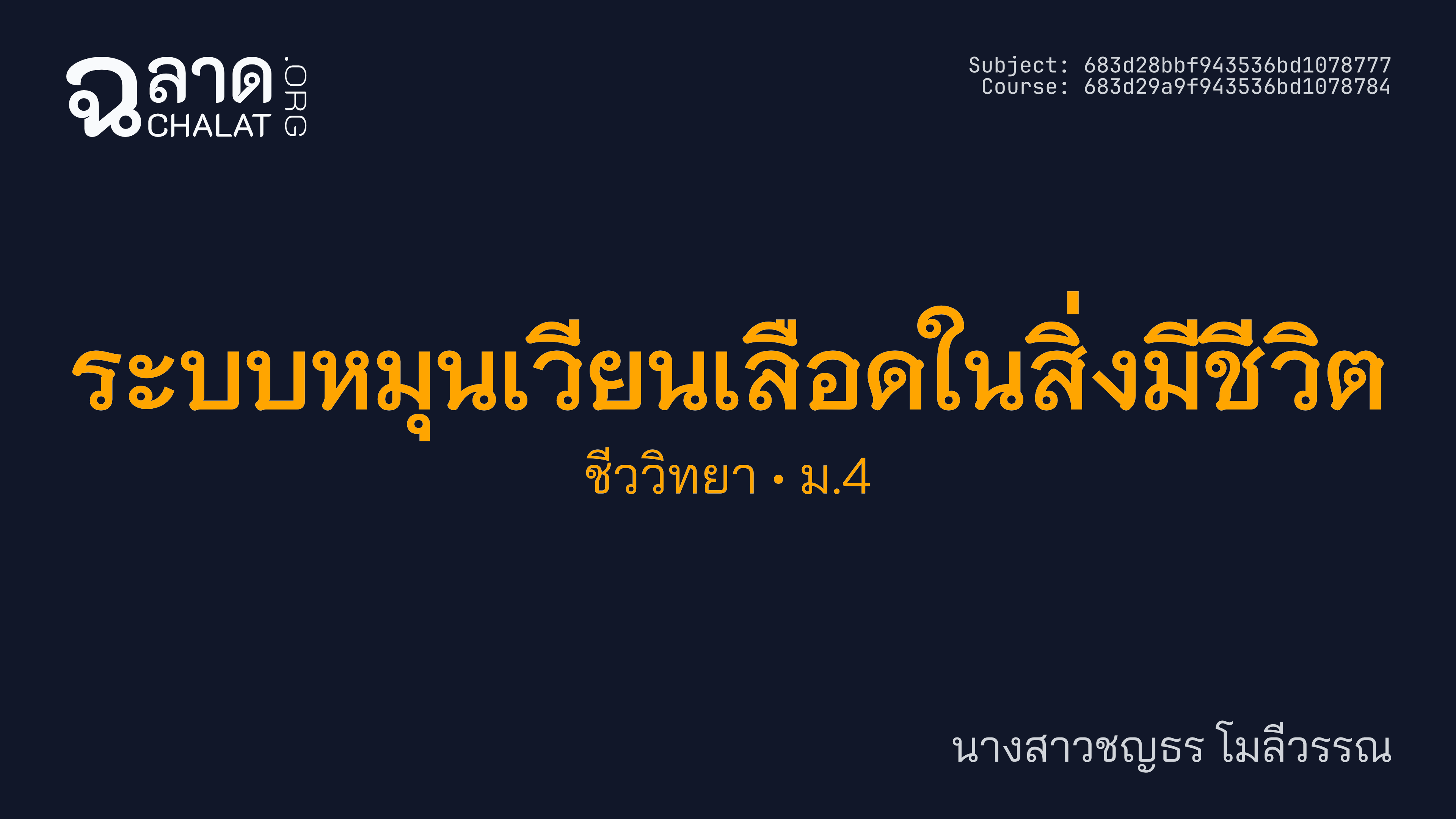 ระบบหมุนเวียนเลือดในสิ่งมีชีวิต